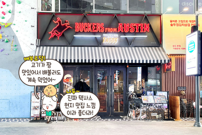 제대로 된 텍사스식 바비큐를 맛볼 수 있는 곳!