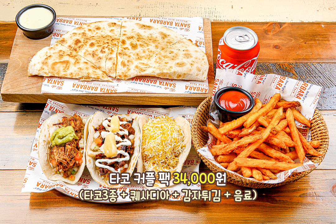 타코 러버 맞춤 패키지💖