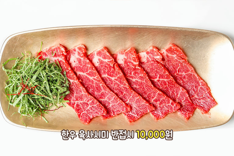 암뽕 내포 수육과 한우 육사시미 반접시