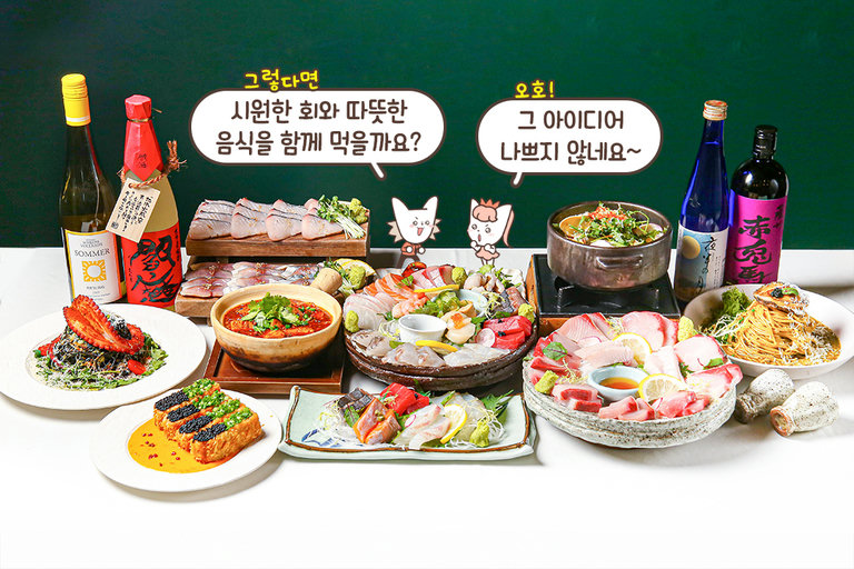 숙성회부터 파스타까지, 다양한 해산물 메뉴