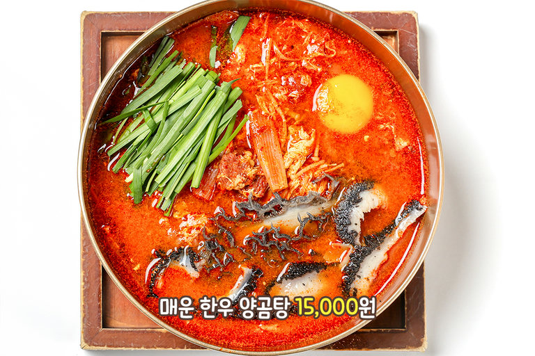 얼큰하게 속 풀리는 매운 한우 양곰탕🔥