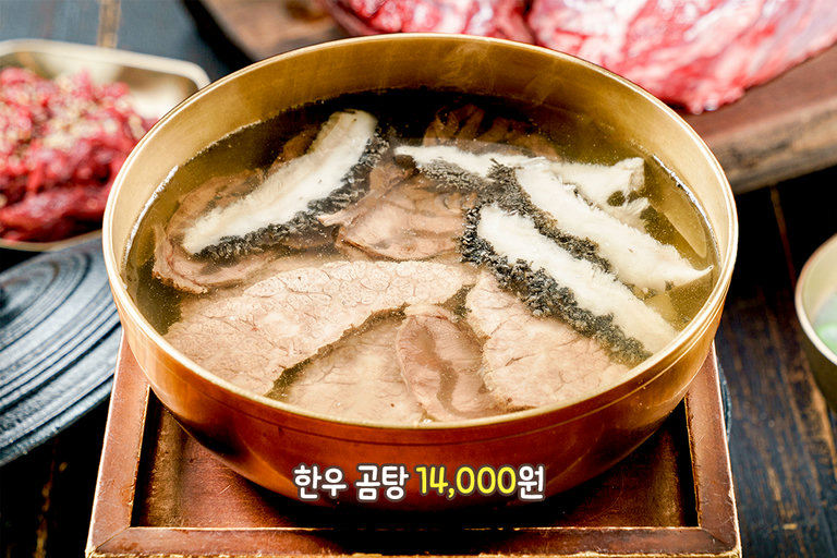 아묻따 먹어야 하는 한우 곰탕