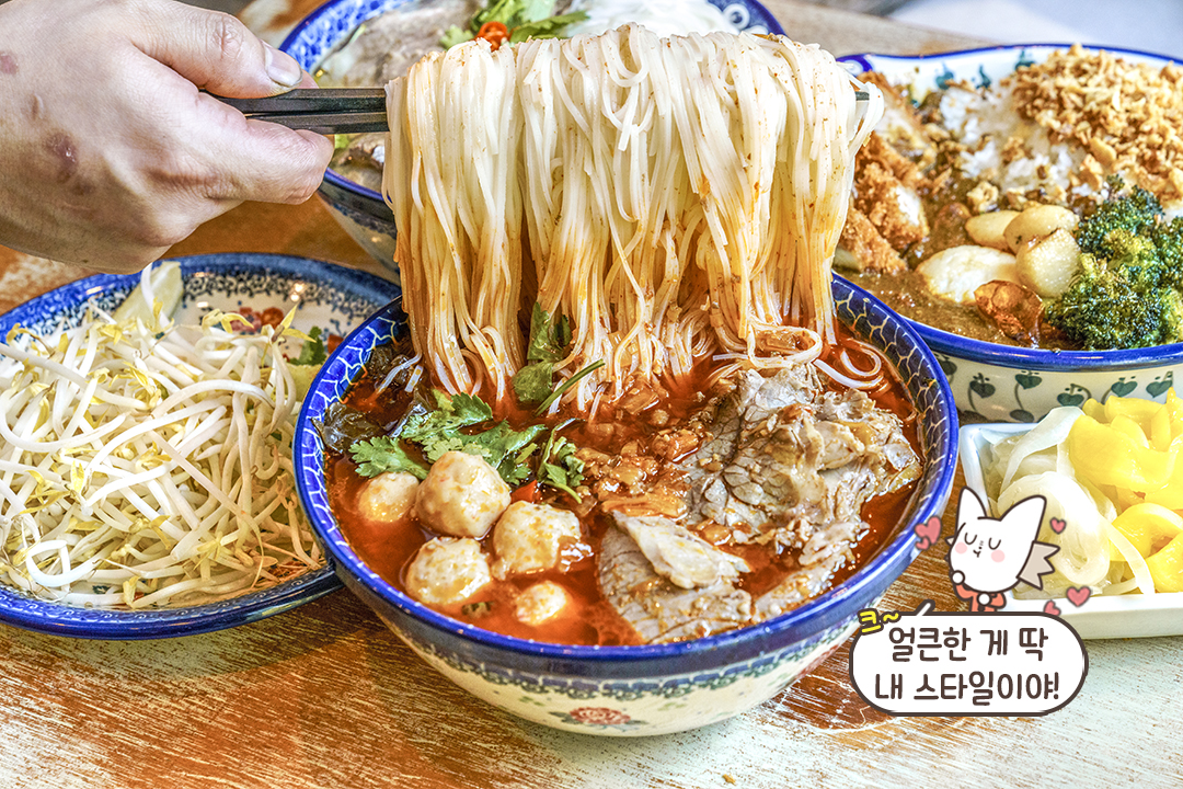 진하고 얼큰한 홍콩 스타일의 매운 쌀국수