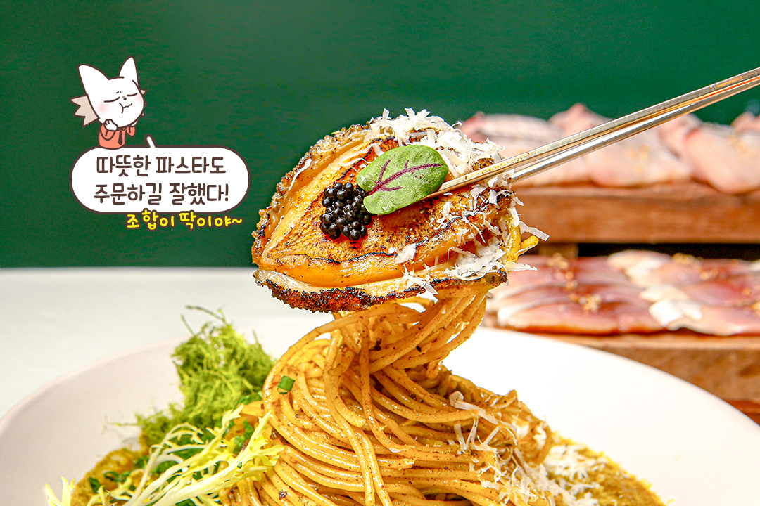바다의 향이 가득, 전복 내장 파스타