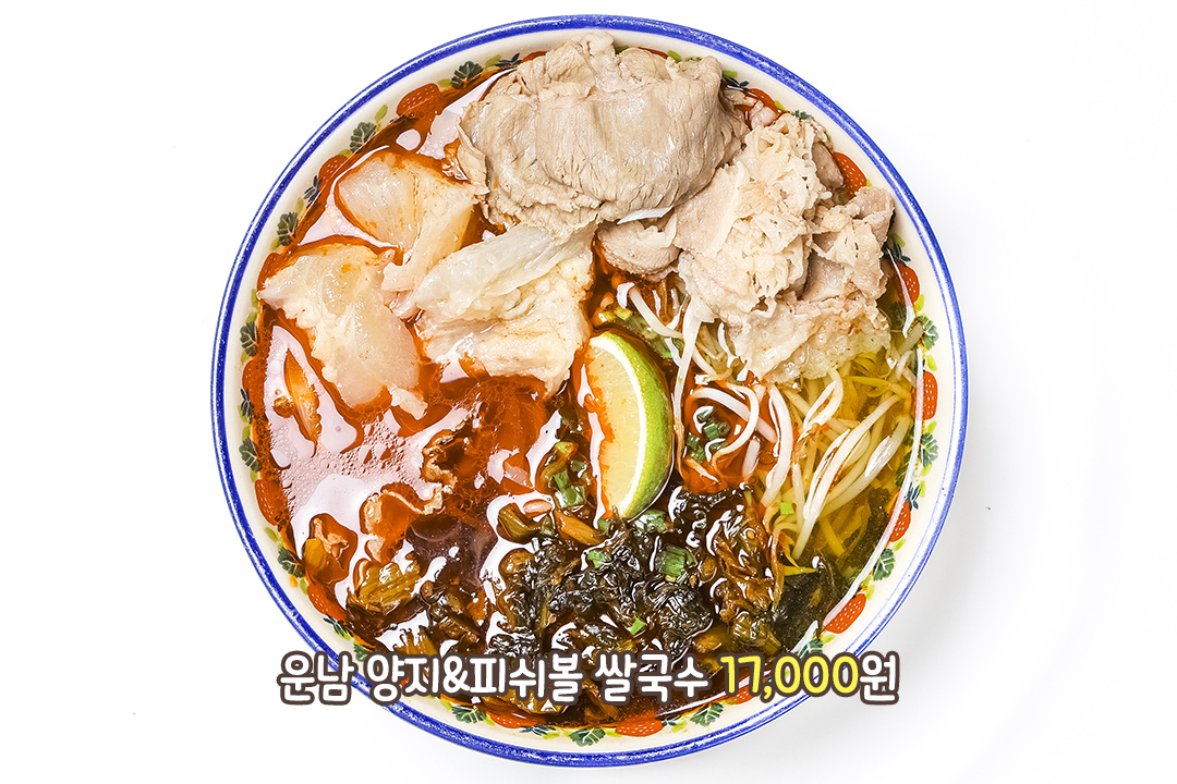 진하고 얼큰한 홍콩 스타일의 매운 쌀국수