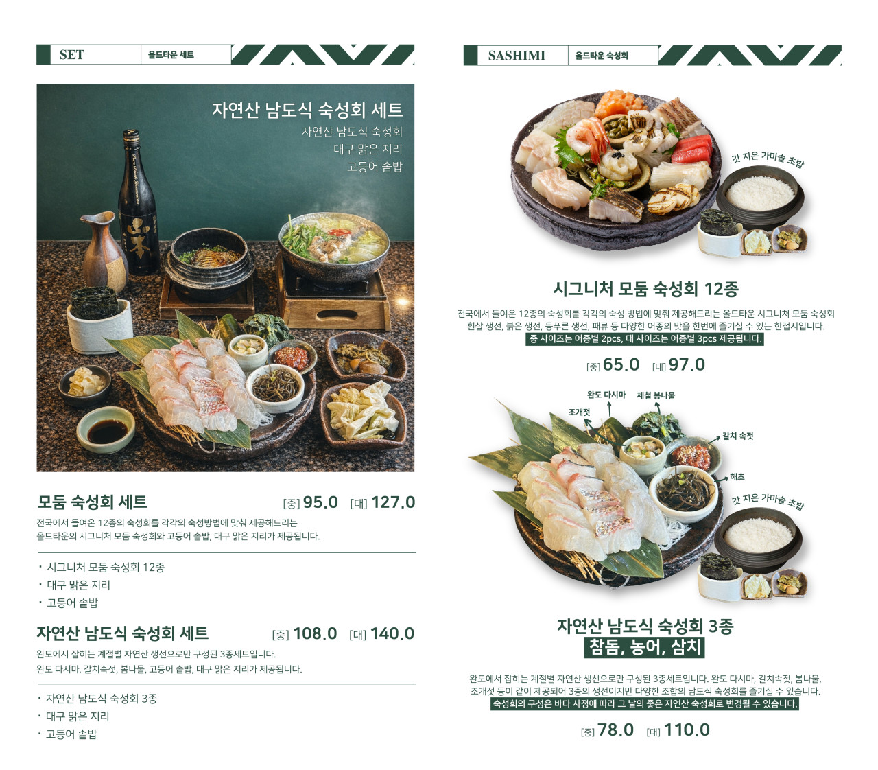 숙성회부터 파스타까지, 다양한 해산물 메뉴