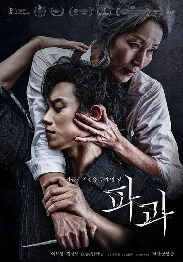 파과 포스터