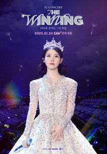 아이유 콘서트 : 더 위닝 포스터