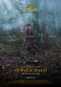 미세리코르디아 포스터