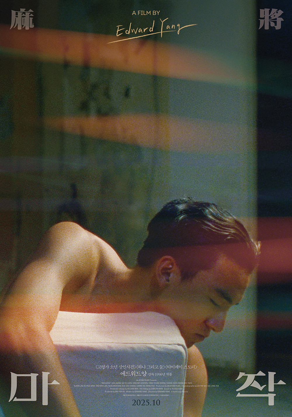 마작 포스터