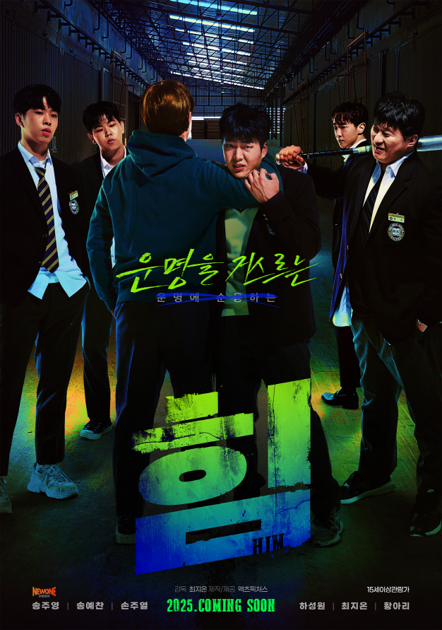 힘 포스터