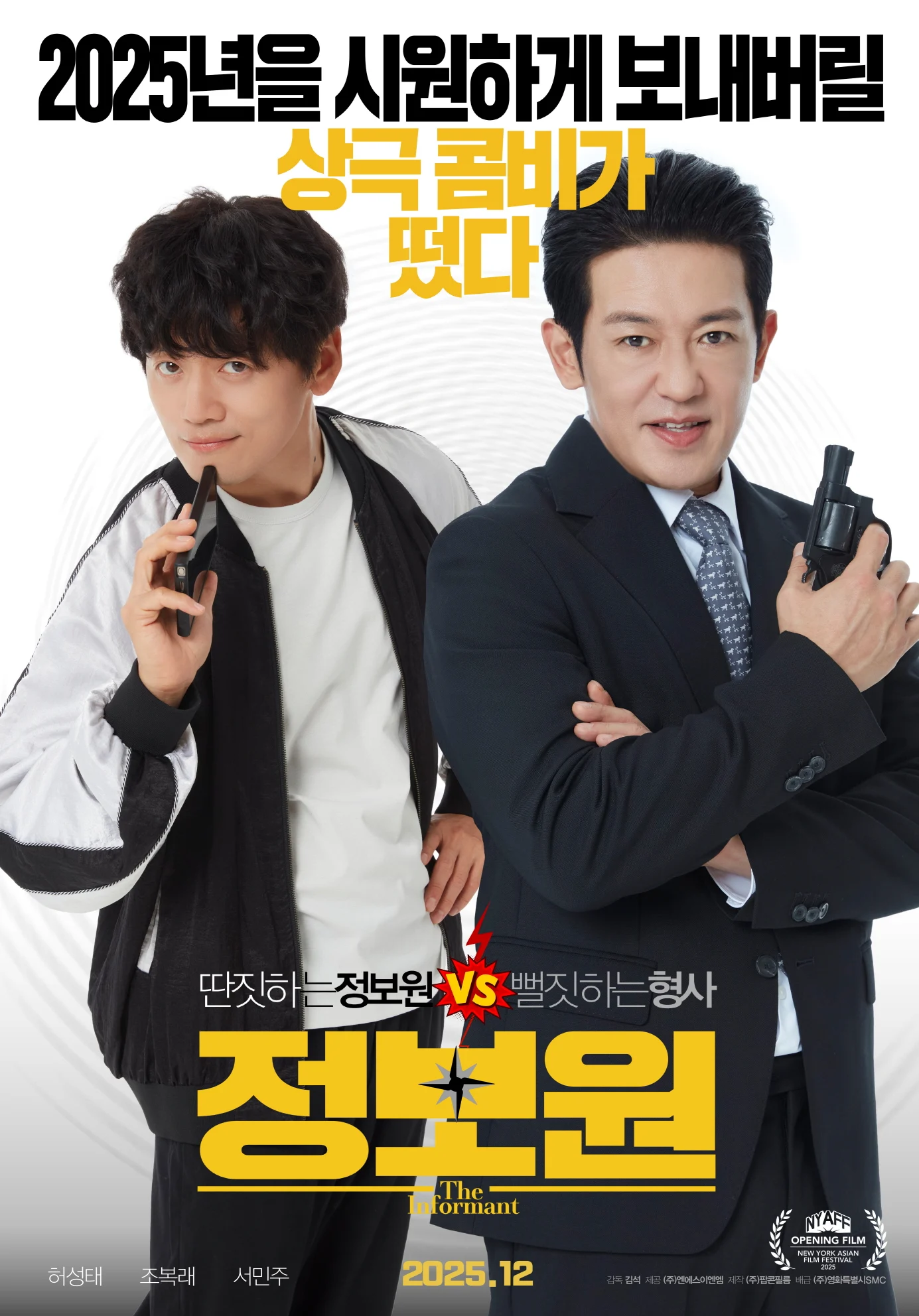 정보원 포스터