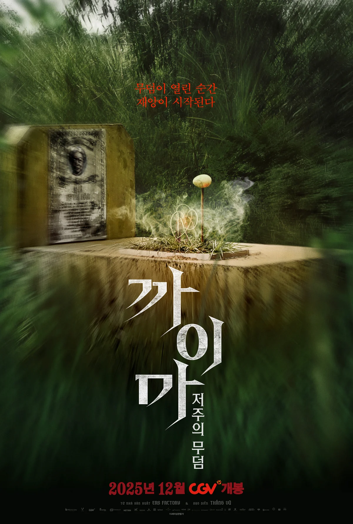 까이마 : 저주의 무덤 포스터