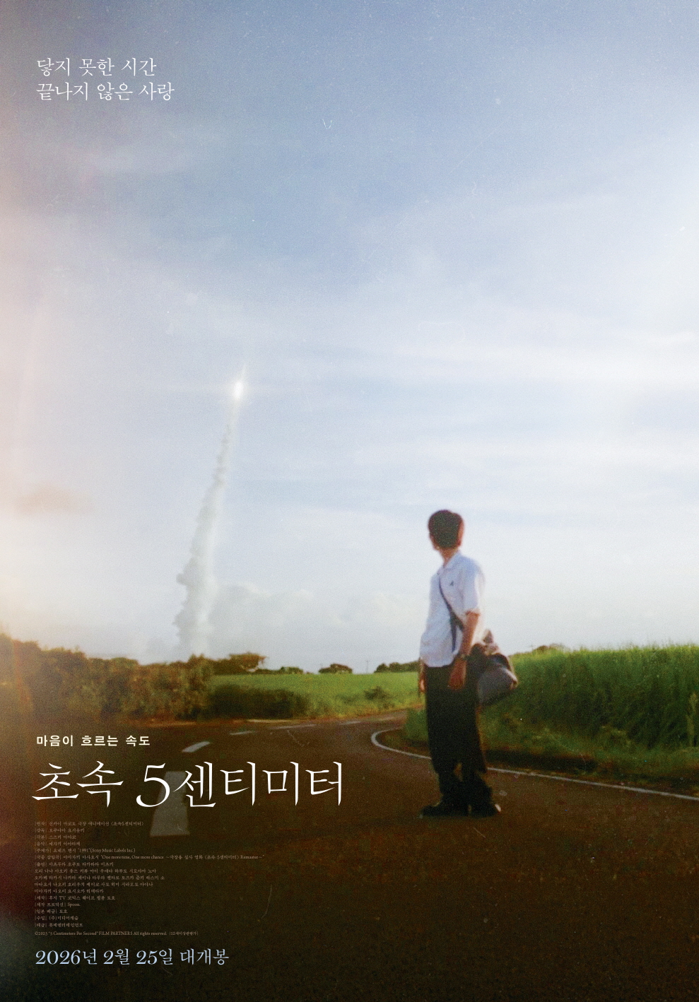 초속 5센티미터 포스터