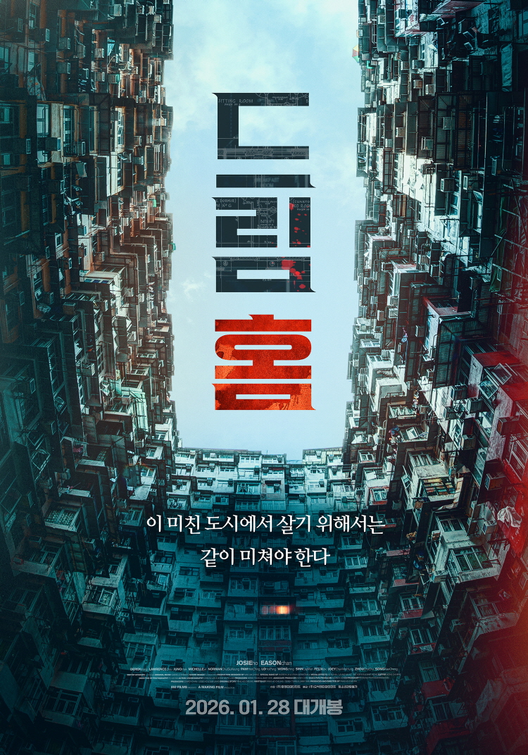 드림 홈 포스터