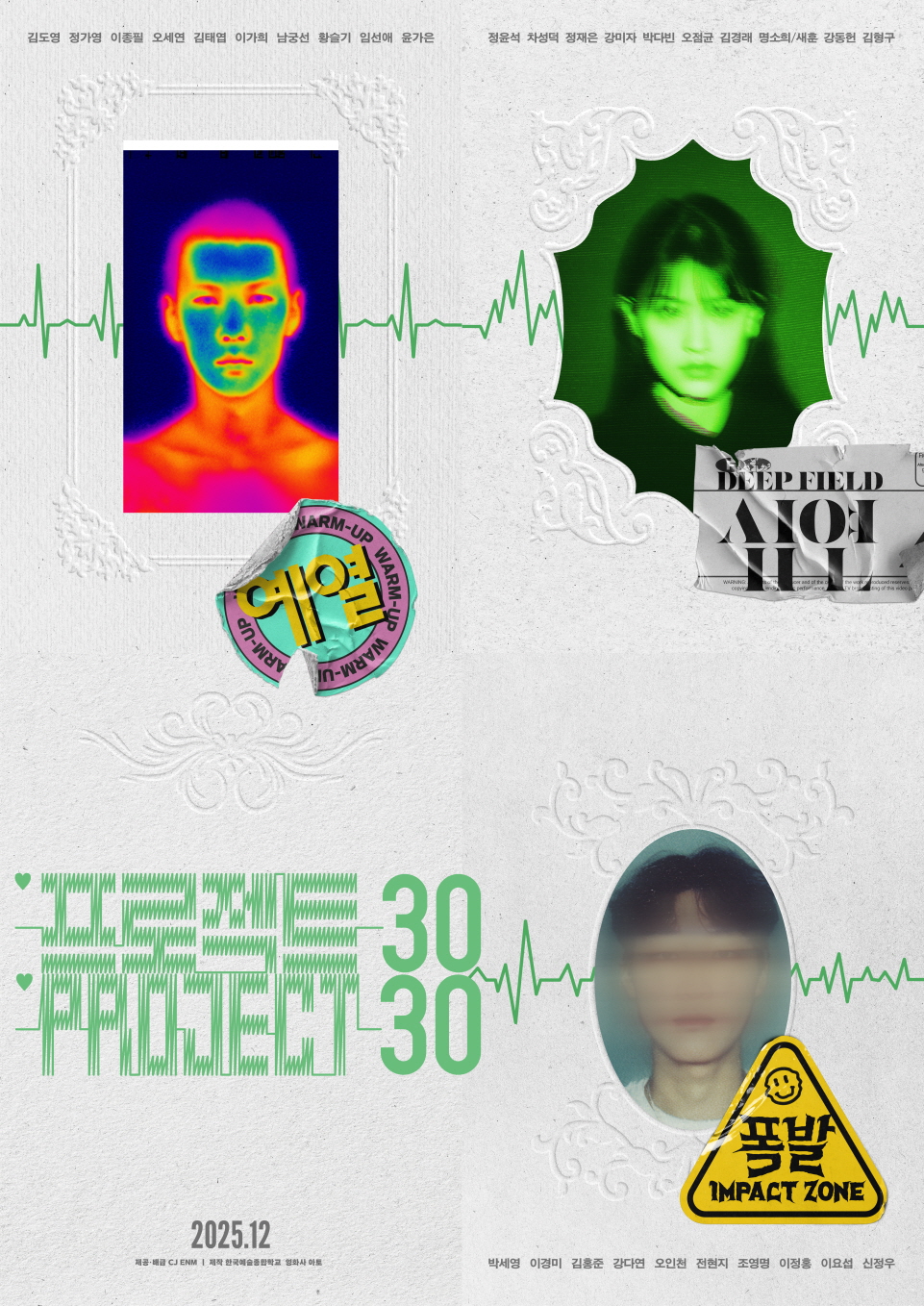 프로젝트 30 폭발 포스터
