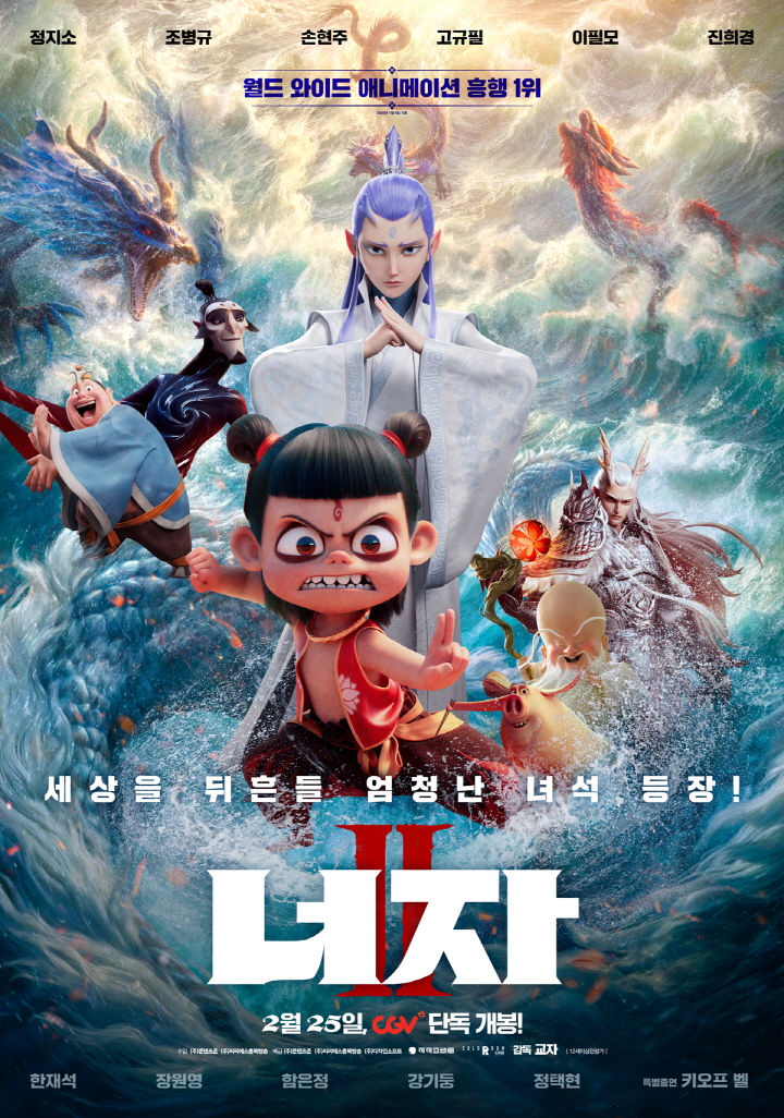 너자 2 포스터