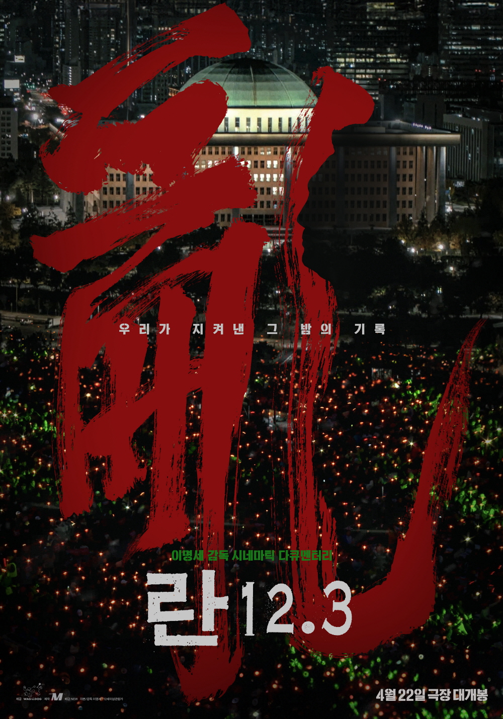 란 12.3 포스터