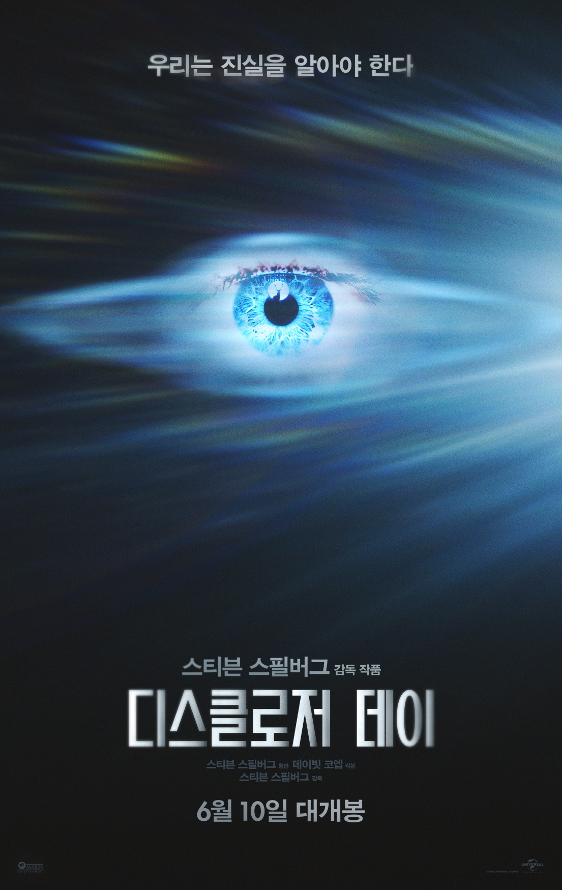 디스클로저 데이 포스터