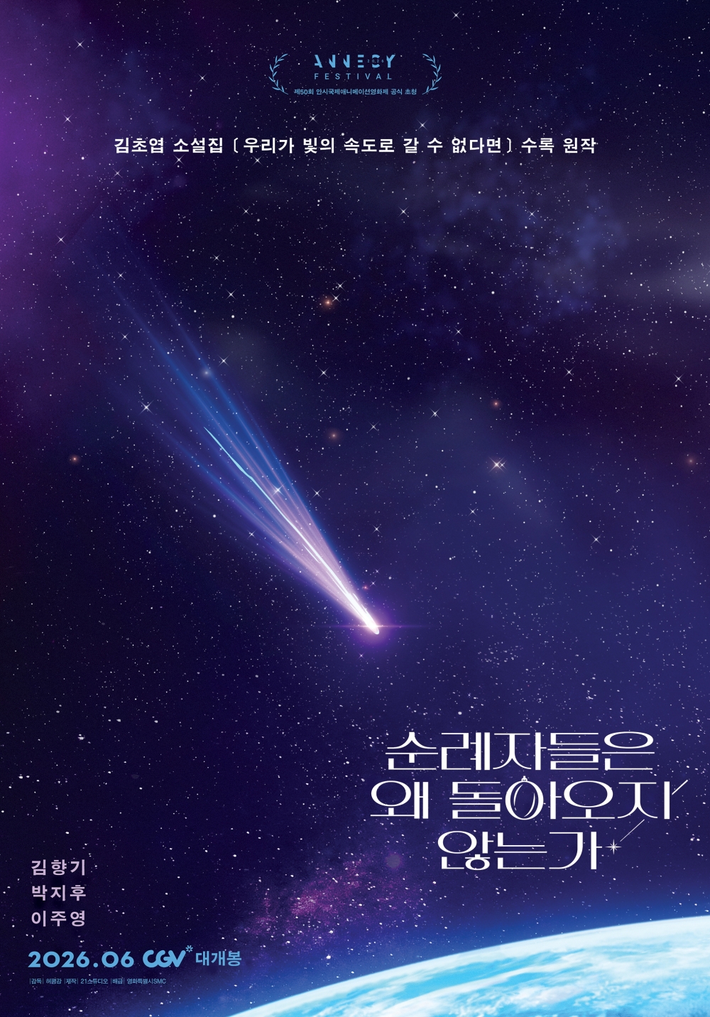 순례자들은 왜 돌아오지 않는가 포스터