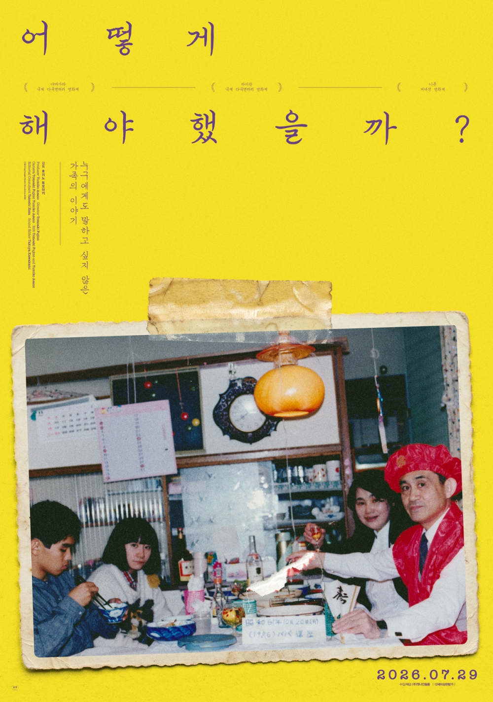 어떻게 해야 했을까? 포스터