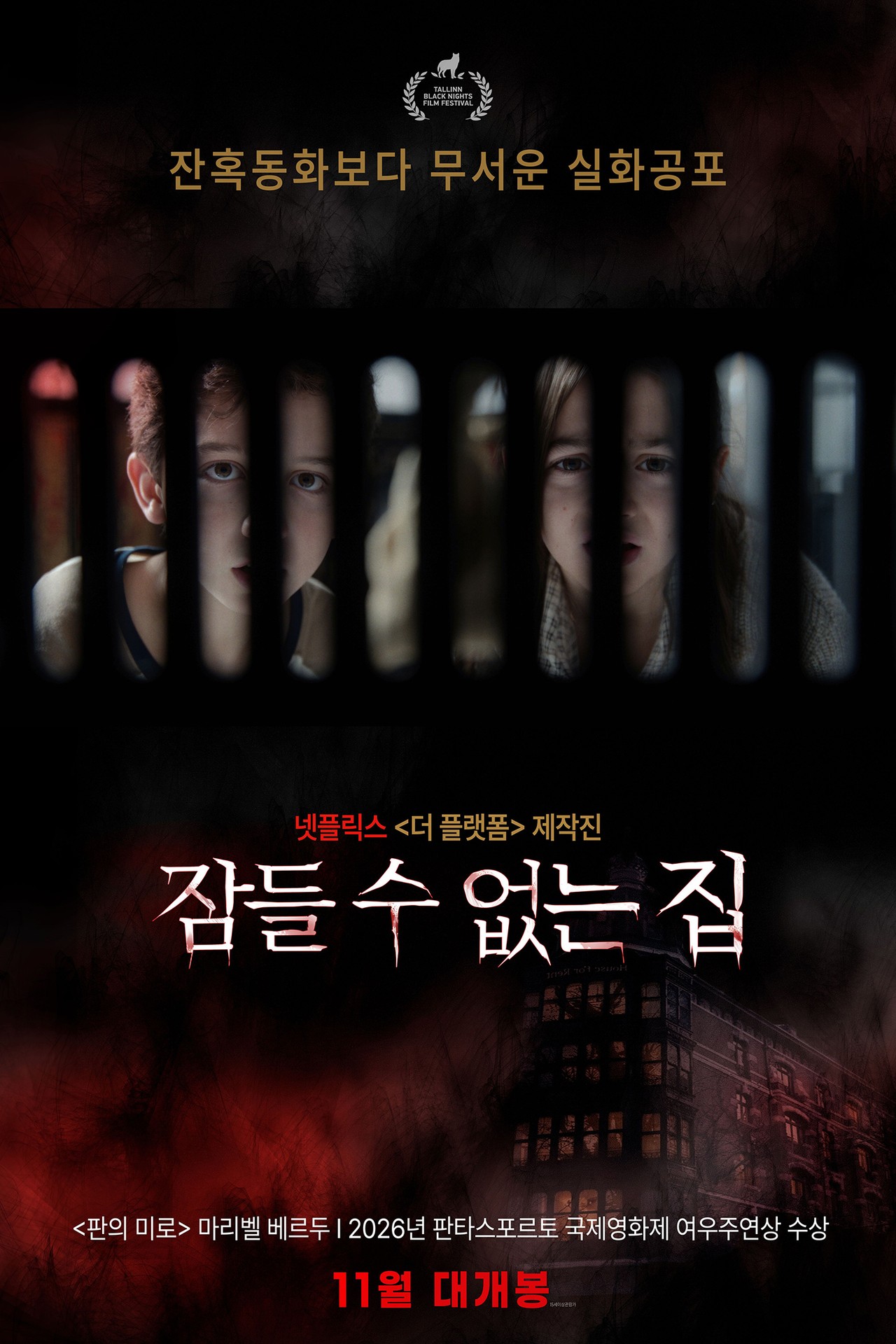 잠들 수 없는 집 포스터