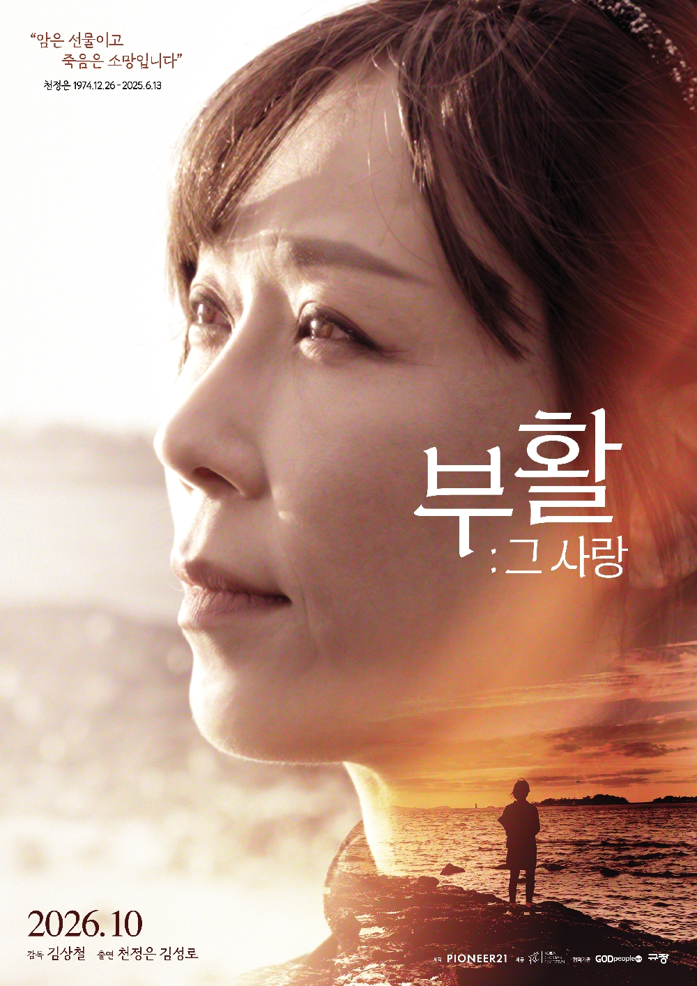 부활 그 사랑 포스터