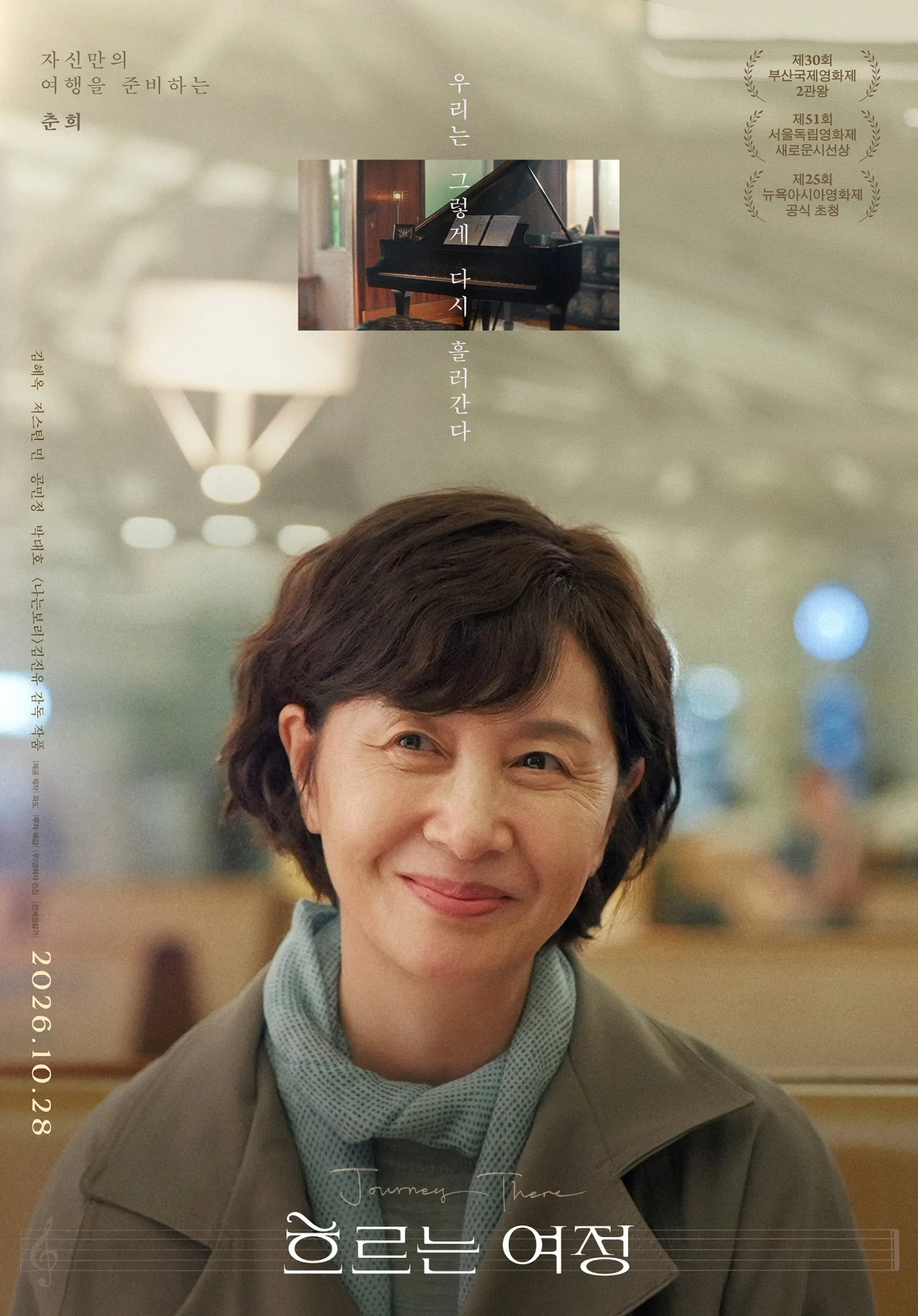 흐르는 여정 포스터