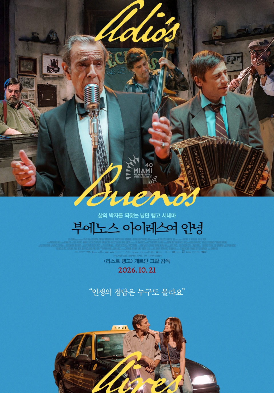 부에노스 아이레스여 안녕 포스터