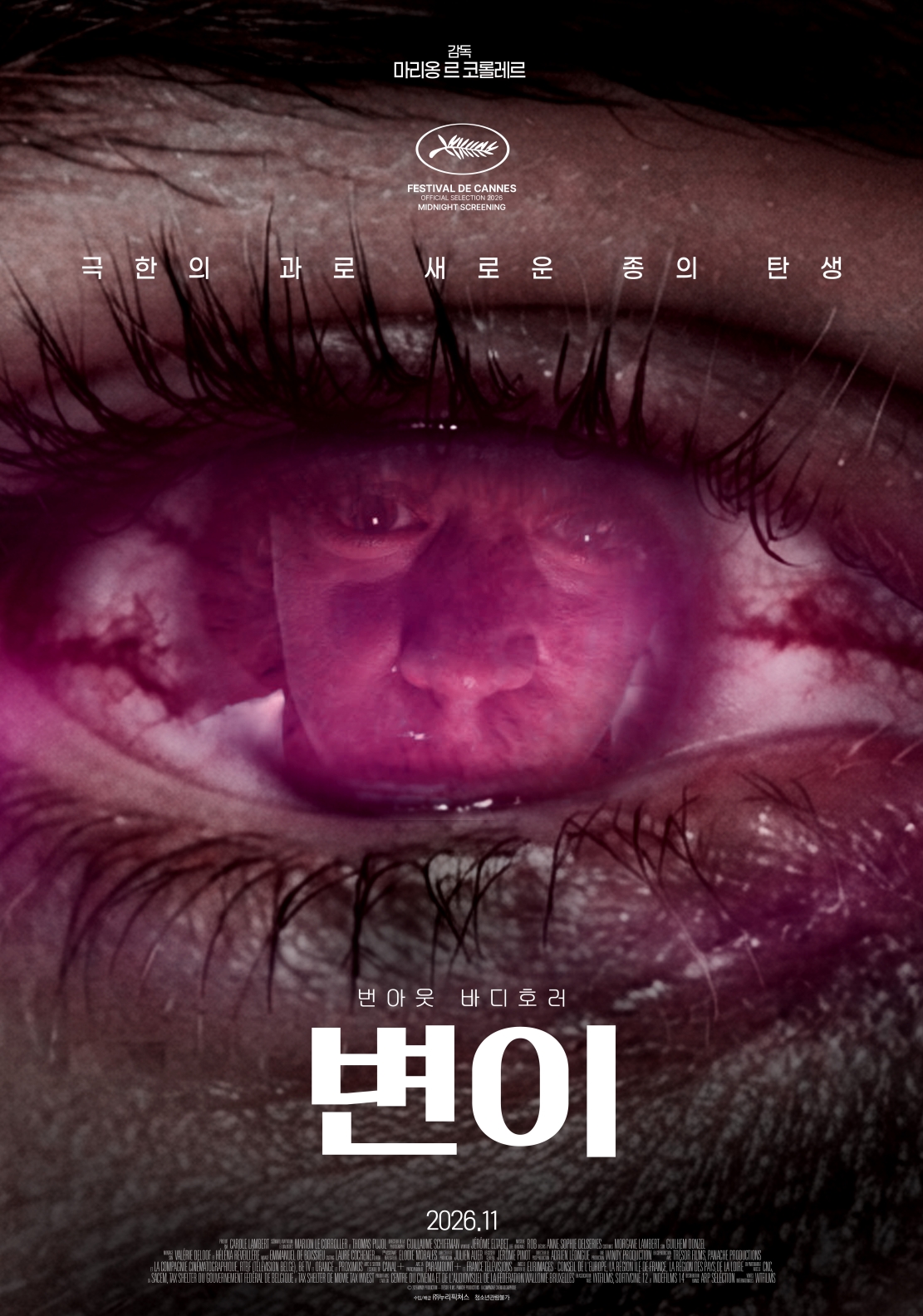 변이 포스터