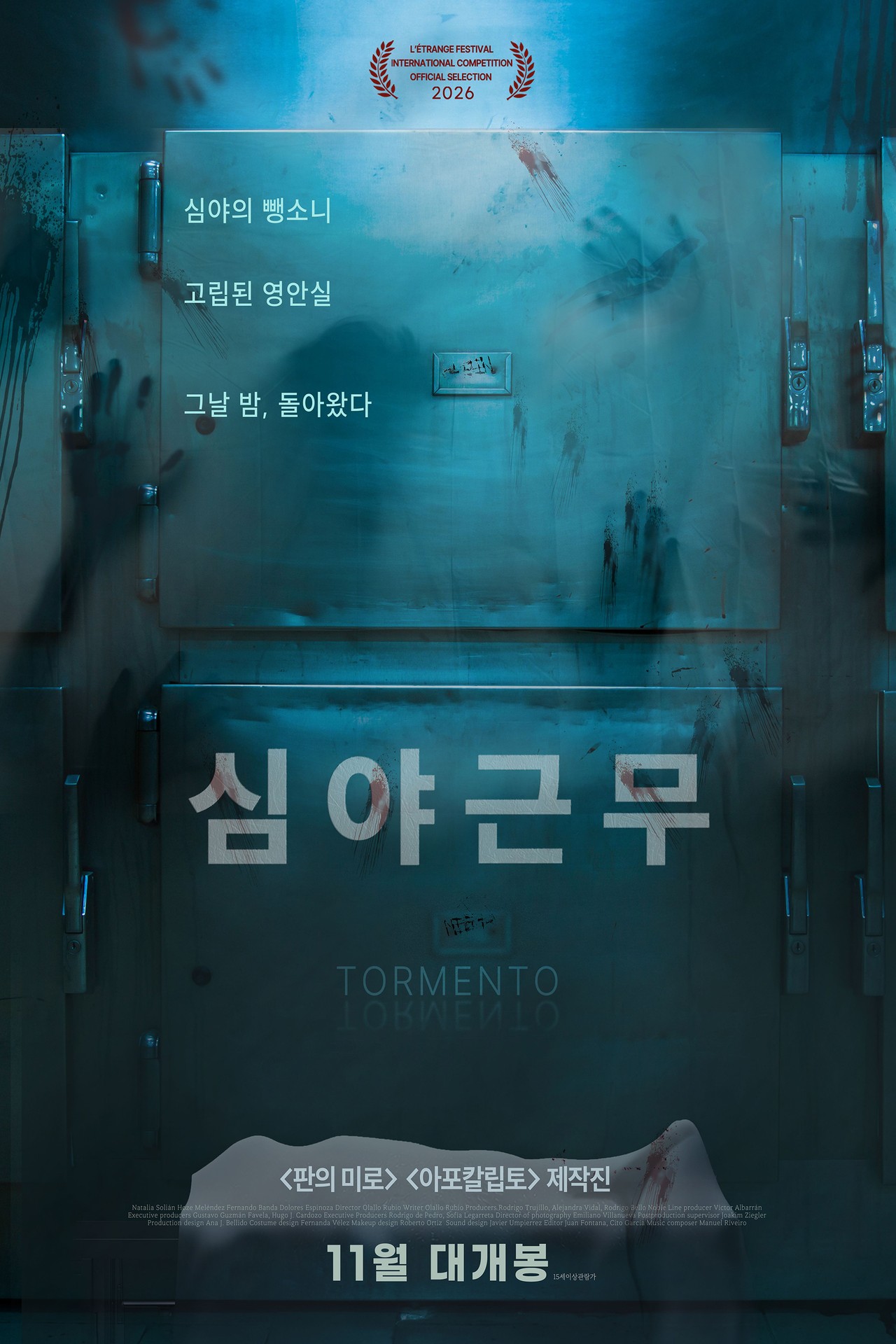 심야근무 포스터