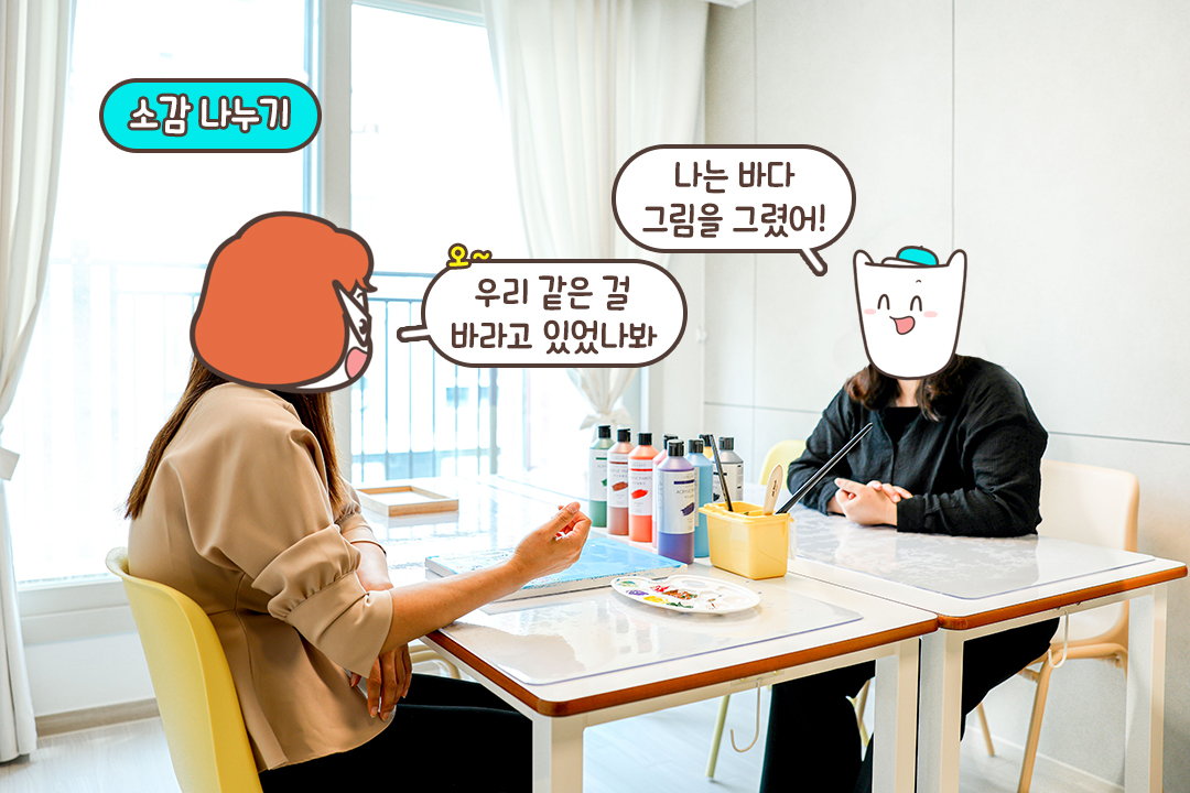 서로의 마음 읽어보기💝