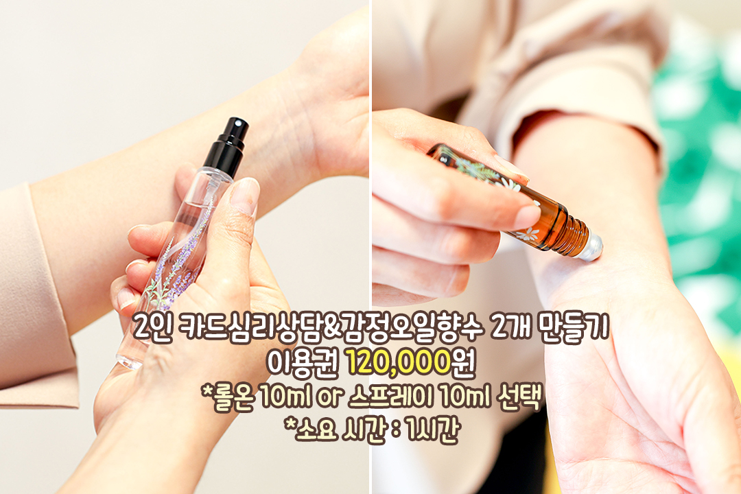 아로마 오일 향수는 덤!
