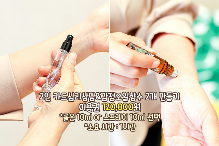 아로마 오일 향수는 덤!