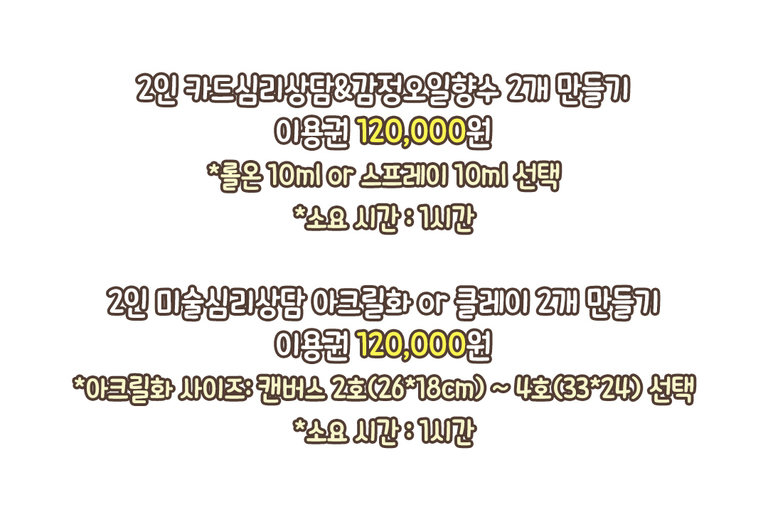 두둑히 챙겨 가는 상담 시간🛍️