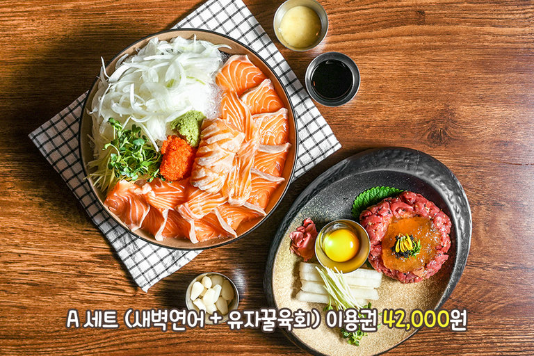 당일 잡아 공수된 연어와 얼리지 않은 육회의 시너지!