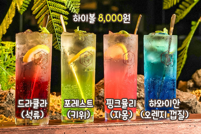 산뜻하고 시원한 하이볼을 곁들이면 맛이 두 배, 세 배!