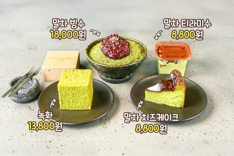 국내산 유기농 말차와 함께 즐기는 달콤 쌉싸름한 맛