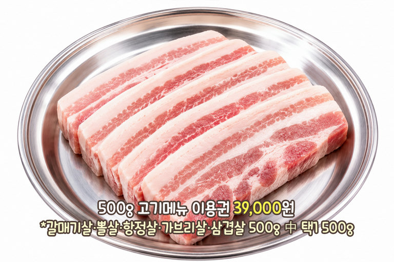 한 가지 부위를 푸짐하게! 500g 고기메뉴