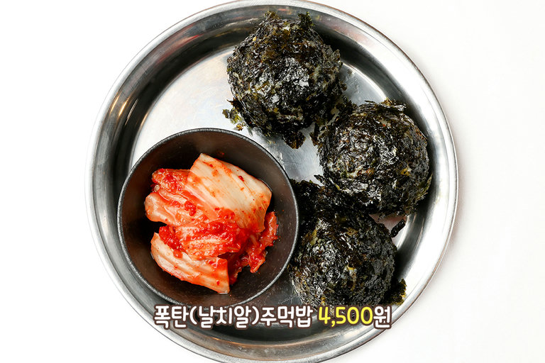 날치알 톡톡! 폭탄 주먹밥🍙