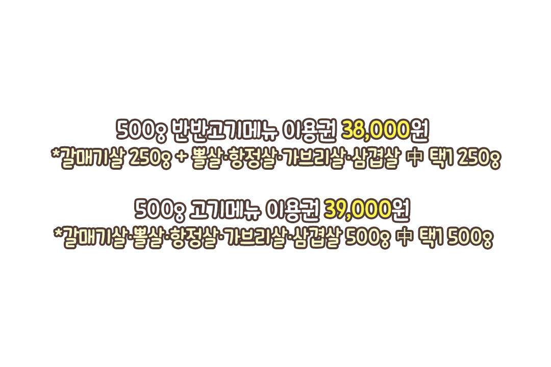 익숙한 부위부터 특수부위까지 한자리에