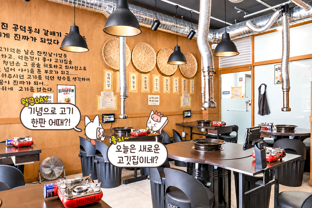 편안하게 고기 굽기 좋은 깔끔한 내부
