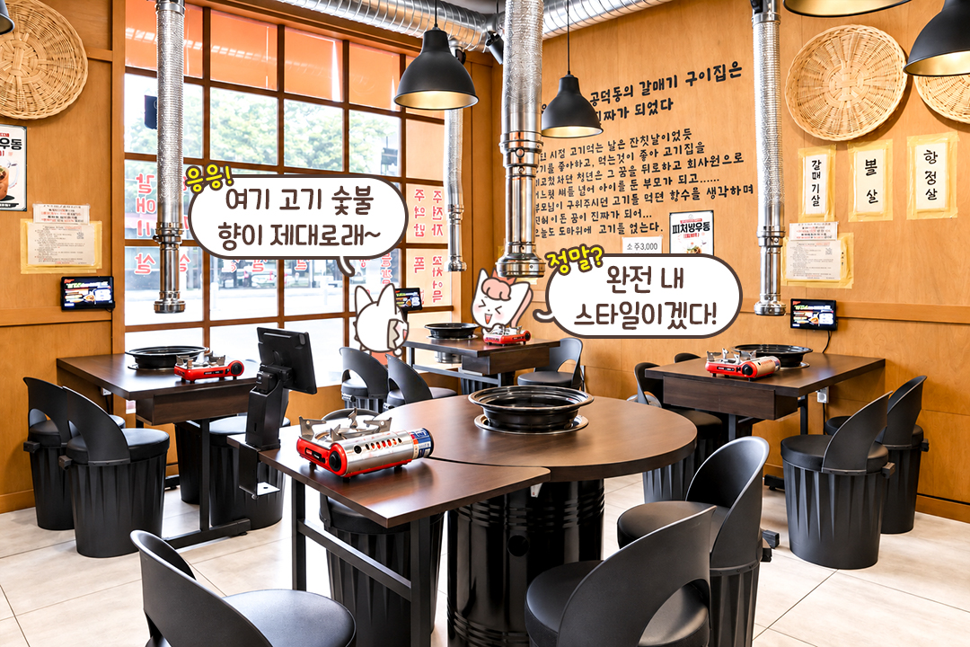 편안하게 고기 굽기 좋은 깔끔한 내부