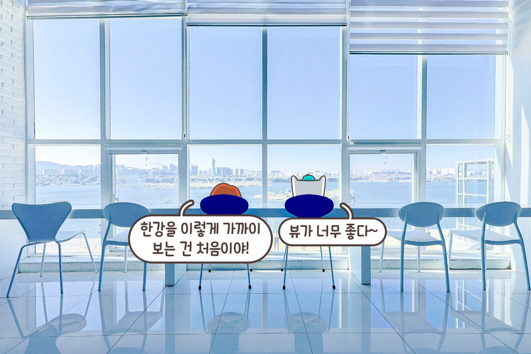 이런 게 진짜 한강뷰!
