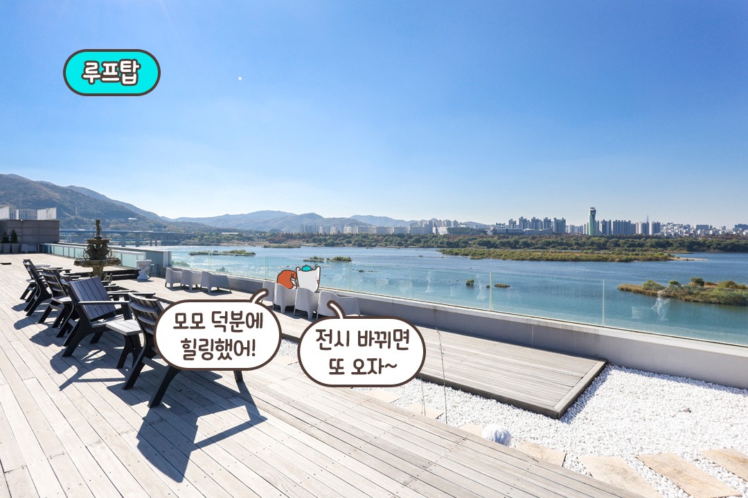 루프탑에서의 여유🏖️