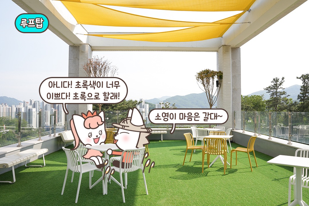 360도 마운틴 뷰 감상 가능 루프탑⛱️