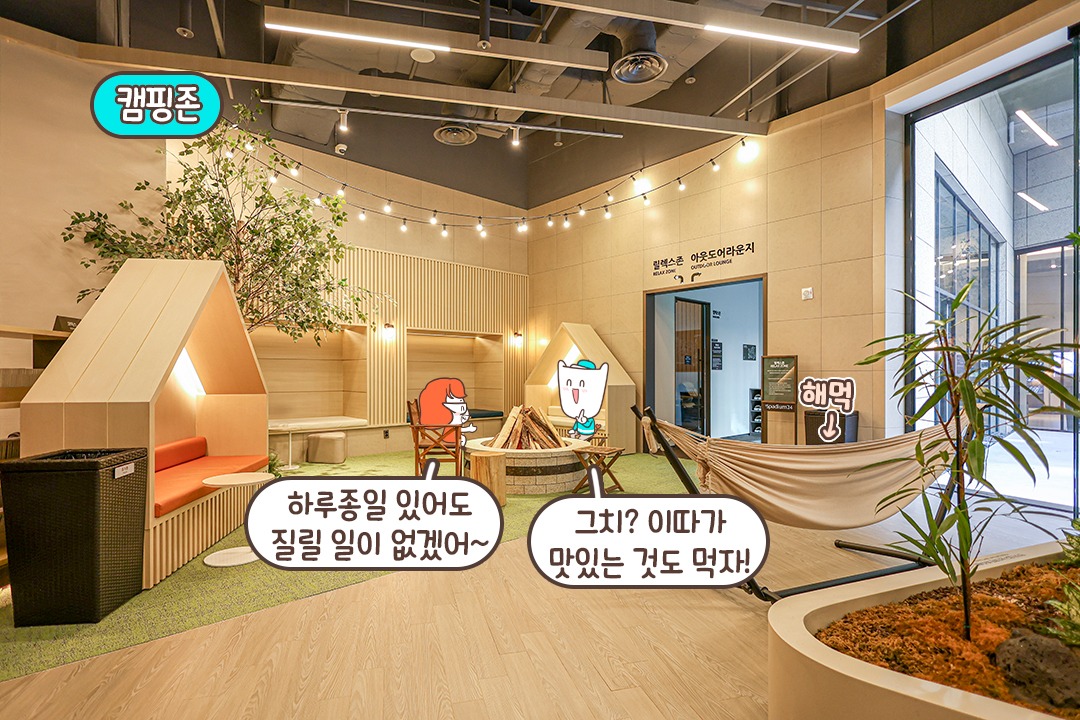 편안한 만화카페와 낭만적인 캠핑존🏕