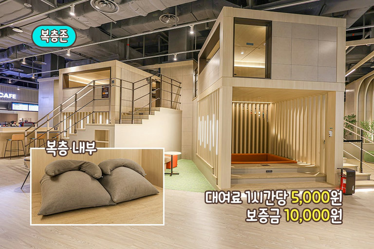 복층존부터 라운지홀까지, 맘대로 고르는 휴식 공간