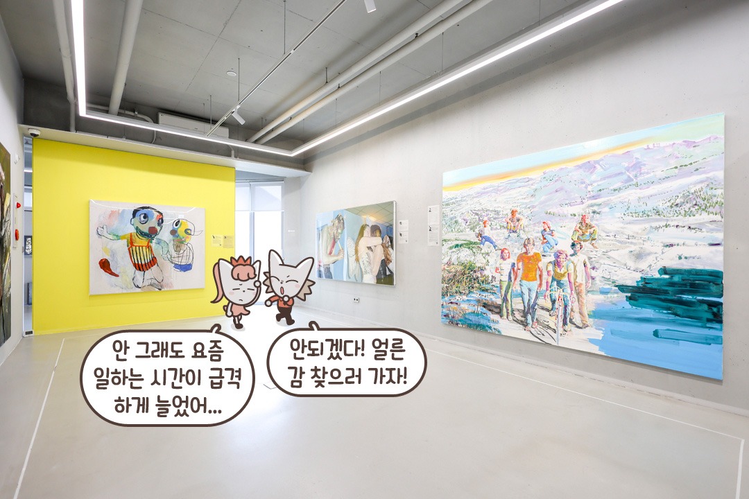 집 같은 미술관 콘셉트🏠