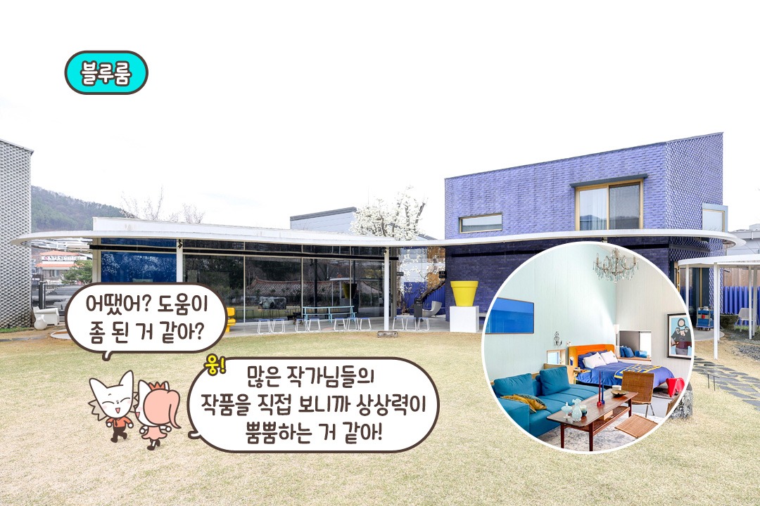 자연과 예술, 일상이 하나가 되는 공간